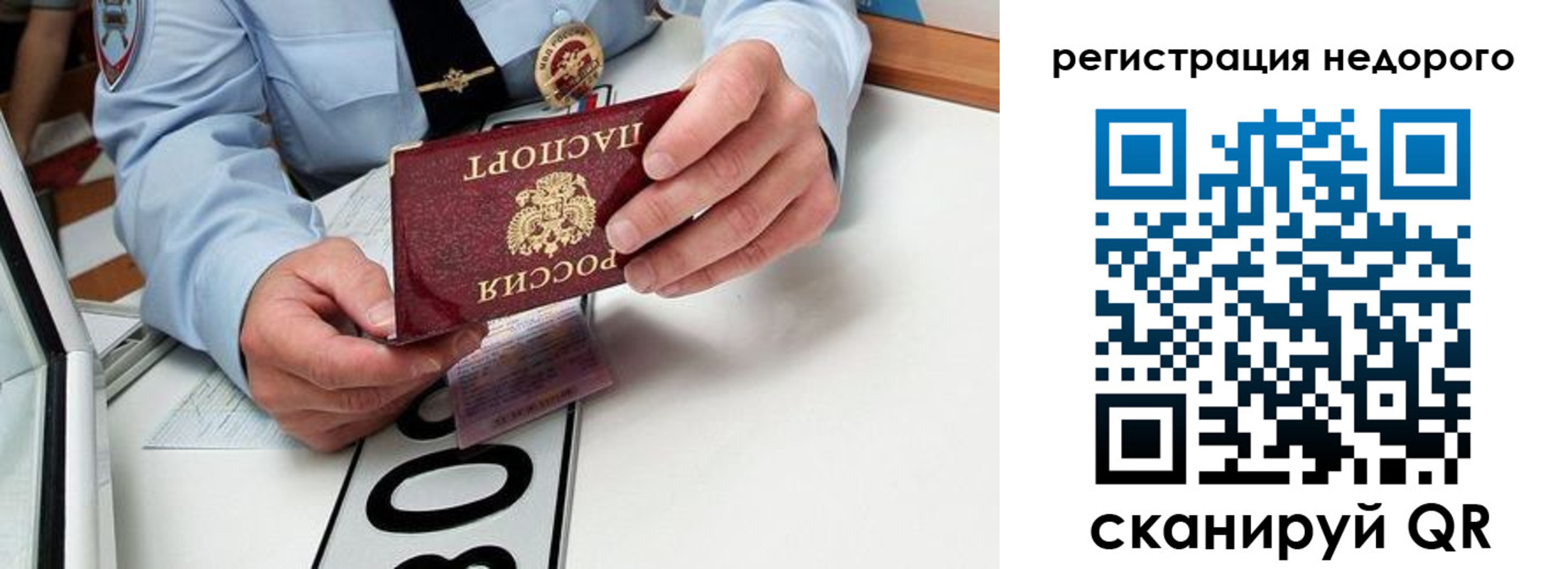 прописка ребенка в Люберцах