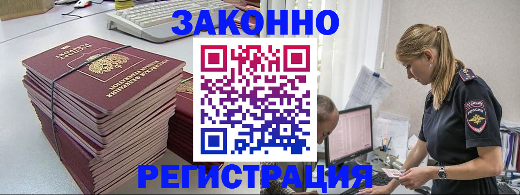 прописка в Люберцах
